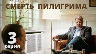 Смерть Пилигрима►3 серия►Детективный мини-сериал, Швеция