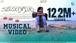 MAREYALAGUTHILLA - Official Music Video | Yathish Gowda | Viranika Shetty | Murali SY |Hareesh Kumar