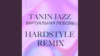 Виртуальная любовь (Hardstyle Remix)