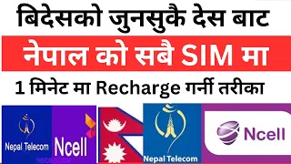 bides bata nepali sim ma recharge kasari garne | How to send recharge from abroad in Nepal |