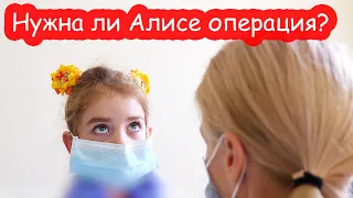 VLOG Нужна ли Алисе операция. Не заплатили врачу, еще и напрягли его