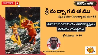 The Battle Between Lord Varaha and the Demon Hiranyaksha|Srimad Bhagavatham 3.18-1-10|SB Canto 3