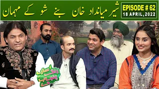 Saray Rung Punjab Day with Aftab Iqbal | Episode 62 | 18 April 2022 | GWAI