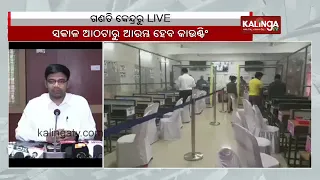 All preparations done for Vote counting in Odisha's Koraput || KalingaTV