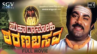 Mahadasohi Sharana Basava | Kannada Full Movie | Srinivas Murthy | Thriveni | K S Ashwath