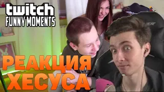 Хесус смотрит TwitchFM | Устроили Тройничок | Мокривский Отомстил Юечке | Приснился Бустер