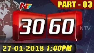 News 30/60 || Mid Day News || 27th January 2018 || Part 03 || NTV