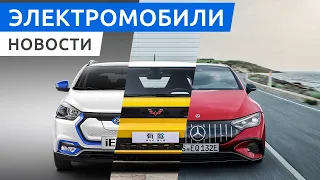 Новый электроседан Mercedes AMG EQE, улучшенный Hyundai Ioniq 5, электрокаршеринг в России