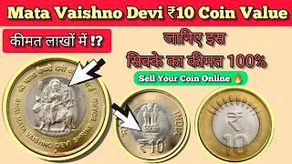 10 Rs Mata Vaishno Devi Coin Value || 10 Rs Coin Value || Mata Vaishno Devi 10 Rs Coin Price 🔥🔥