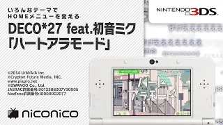 DECO*27 feat.初音ミク「ハートアラモード」/ ニンテンドー3DSテーマ ニコニコアレンジ