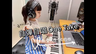 《父女對話 蕭莉兒 ARIEL HSIAO》 COVER 熱愛105°C的你 自彈自唱 ONE TAKE 現場版本