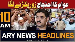 ARY News 10 AM Headlines 10th September 2023 | 𝐄𝐥𝐞𝐜𝐭𝐫𝐢𝐜𝐢𝐭𝐲 𝐩𝐫𝐢𝐜𝐞 𝐡𝐢𝐤𝐞 𝐚𝐠𝐚𝐢𝐧?