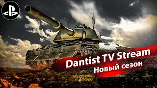 Новый сезон "Солдаты удачи" и Ебахер в WoT Console