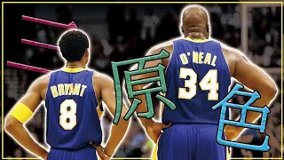 【MAD】Kobe Bryant & Shaquille O'Neal × 三原色/YOASOBI【NBA】