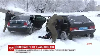 Поліція Дніпра провела навчання зі знешкодження грабіжників, які "напали" на авто інкасаторів
