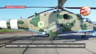 Зроблено в Україні. "Мі-24" – ефективна новітня бойова машина ЗСУ України