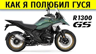 Честный обзор BMW R 1300 GS