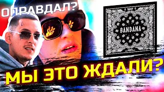 BIG BABY TAPE x KIZARU - BANDANA | РАЗБОР АЛЬБОМА