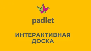 How to work with Padlet 2022-2023? Great tool for creating an interactive lesson