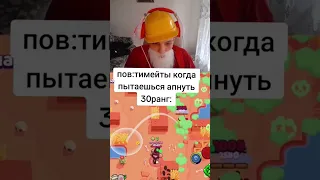 ТИМЕЙТ ГОДА! #диномайк #бравлстарс #bs #brawlstars #мем #memes #мемы #рофл #gaming #brawl #бравл