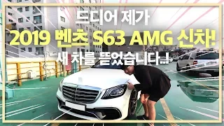 벤츠 s63 amg 4matic  performance edition 후기가없어서 질렀다 유투버의자세(feat.1탄)