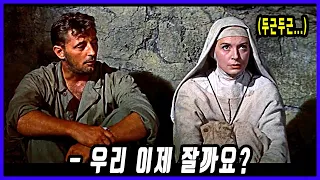 전쟁중 무인도 동굴에 갇힌 혈기왕성한 해병 과 미인 수녀에게 벌어진 일 - 전쟁영화