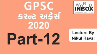 UPSC & GPSC-Prelim Practice Questions For GPSC Prelim 2020-Part 12 By Nikul Raval World Inbox