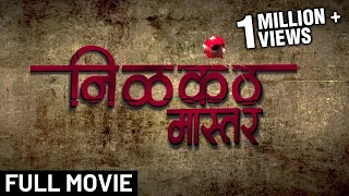 निळकंठ मास्टर Full Movie In HD | Latest Marathi Movie In HD | Adinath K, Pooja S, Omkar G