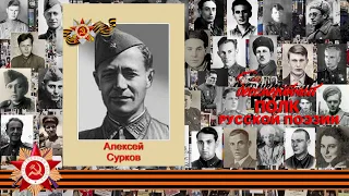 Алексей Сурков «Утро Победы», читает Ксения Строгова, д. Булынино Псковской области