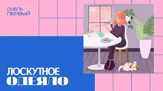 👩 Лоскутное одеяло из блоков КОТИКИ 📍 Воплощение идеи – дубль первый