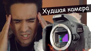 ПУТЬ ФОТОГРАФА | ХУДШАЯ КАМЕРА ? | Canon 600d