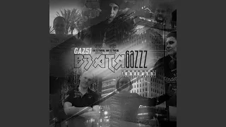 ВзатяGazzz