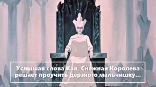 Буктрейлер Снежная Королева