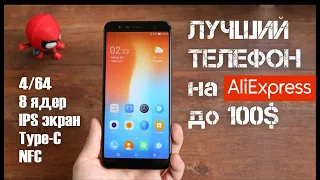 Лучший телефон с AliExpress до 100 долларов - менее 10000 рублей