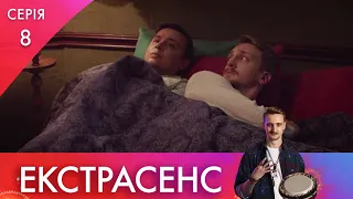 Час полювання | 8 серія | Екстрасенс | НЛО TV