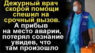 Врач скорой спешил на вызов, а на прибыв на место аварии потерял сознание, увидев, что случилось