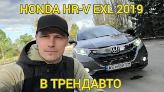 Honda HR-V EXL 2019 1.8 AT на огляді в ТрендАвто