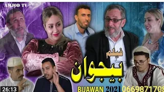 جديد فيلم أمازيغي بعنوان  بيجوان​ film tachlhit  BIJAWAN​ - 2021