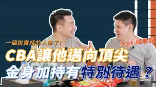 台籃版雖然沒準備什麼菜｜酒後吐真言EP1｜Plg新北國王老鬼！沒想到才剛要上這集敏哥就出包了｜親自說明有沒有明星哨？工會理事長有特別待遇？容易被激怒的體質是求好心切？ ft.楊敬敏