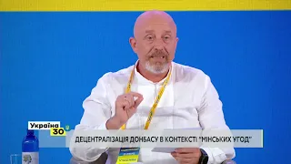 Всеукраїнський Форум "Україна 30. Децентралізація". День 1, четверта сесія