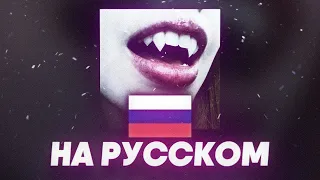 SUICIDAL-IDOL – ecstacy (на русском)