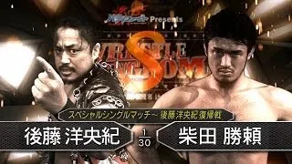 WRESTLE KINGDOM 8  GOTO vs SHIBATA Match VTR