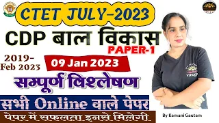 #CTET2023 CDP 2023 CTET Previous Year Papers Solution by Kamani Mam | CTET 2023 CDP PYQ  9 Jan 2023