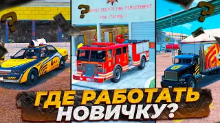 ЛУЧШАЯ РАБОТА НА GTA 5 RP GRAND RP