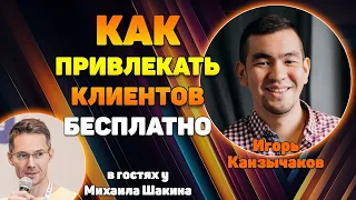 Бесплатные способы привлечения клиентов