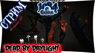 DEAD BY DAYLIGHT - Выживаем, тролим маньяка)