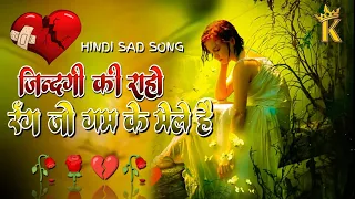 ज़िन्दगी की राहों में Zindagi Ki Rahon Mein Lyrics | Hindi Sad Song