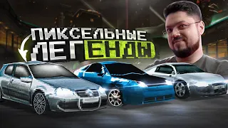 ПИКСЕЛЬНЫЕ ЛЕГЕНДЫ NFS ProStreet Pepega