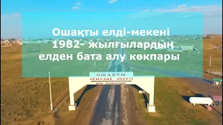 29 01 2022 Ошақты көкпар 1982 жылғылар