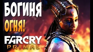 Нападение на деревню Изилов! - Far Cry Primal #13